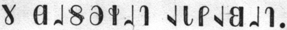 Figure 5. Top of Deseret Alphabet Pronunciation Guide